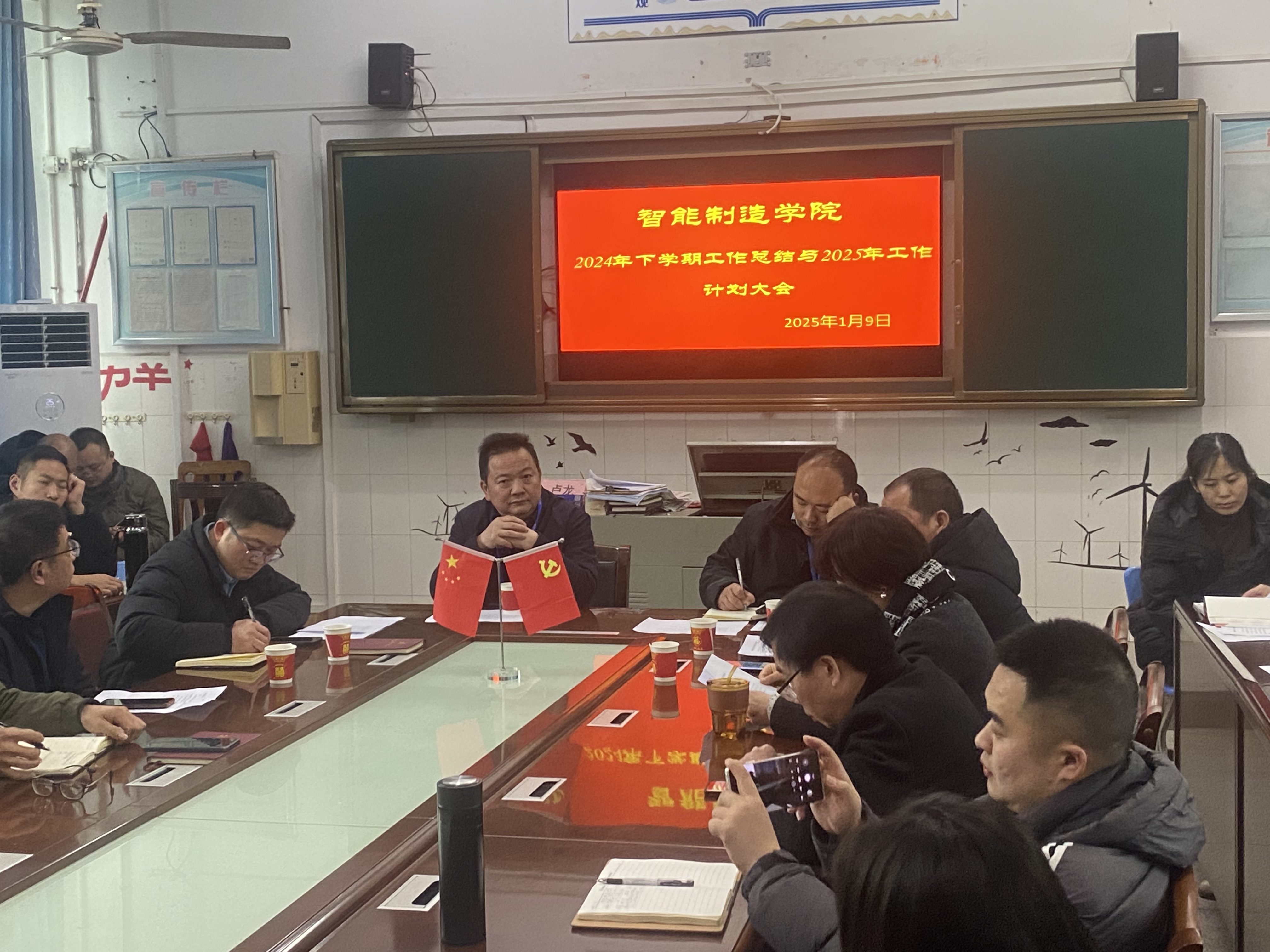 智能制造學院2024年下學期工作總結暨2025年工作計劃大會