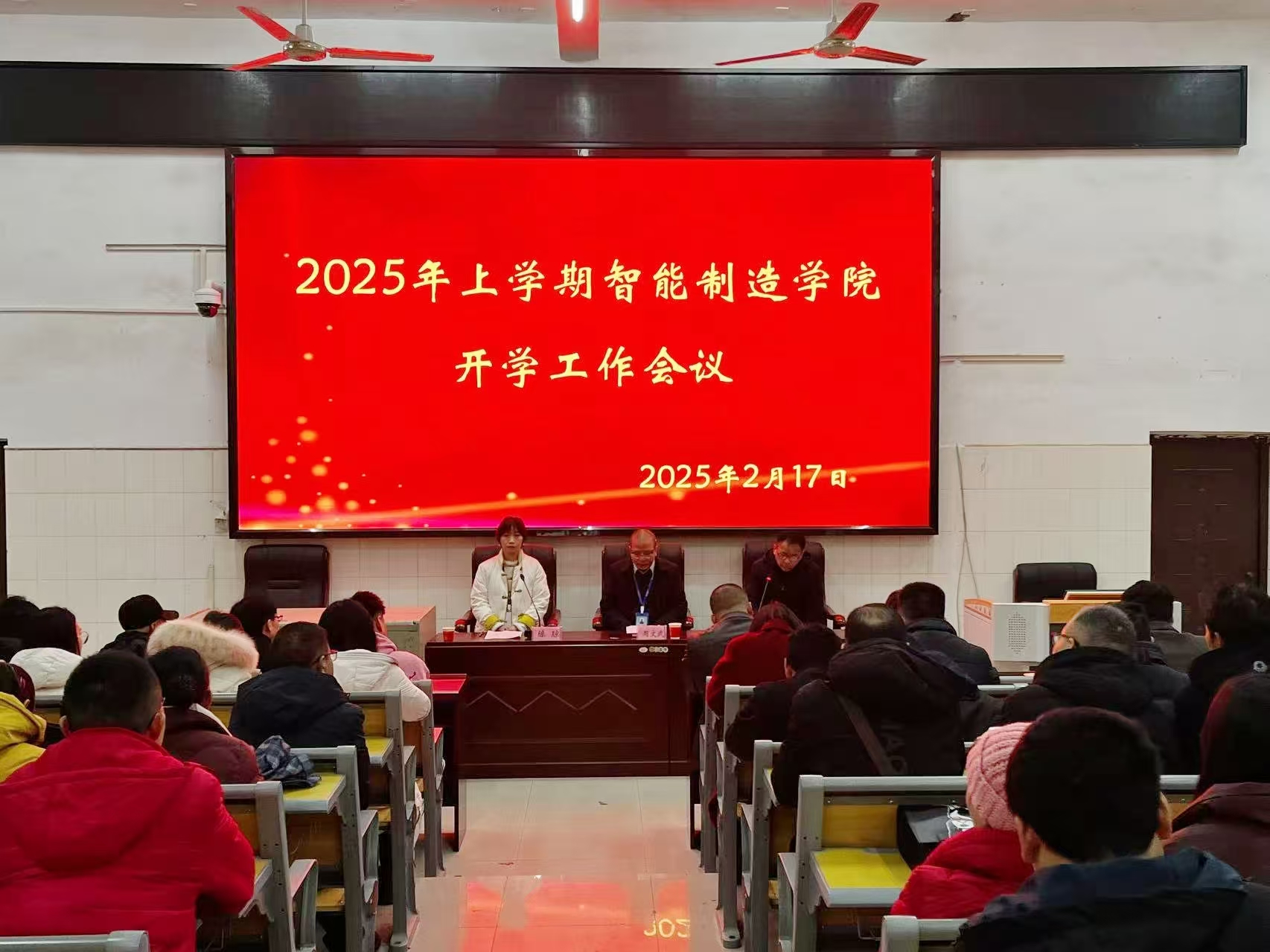 智能制造學院2025年上學期開學工作會議