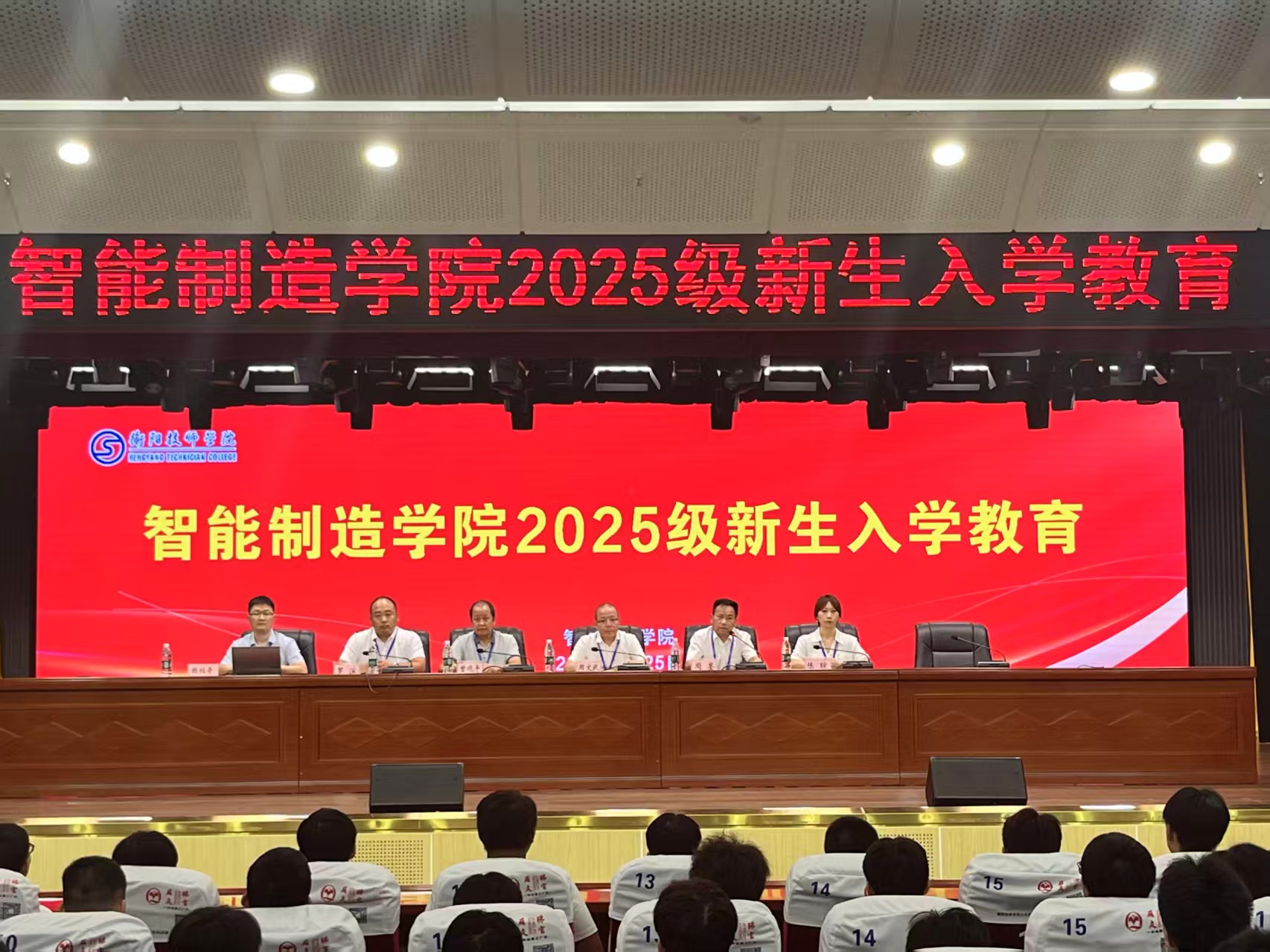 智能制造學(xué)院舉行2025級新生入學(xué)教育大會