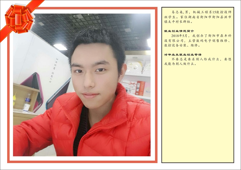 優秀畢業生機械工程系15數控技師班–易志奐