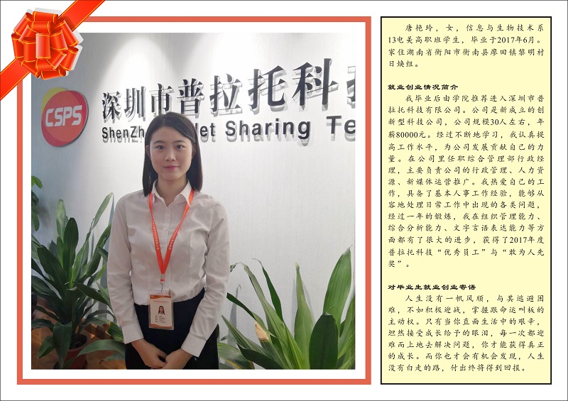 優秀畢業生信息與生物技術系13電美高職班–唐艷玲