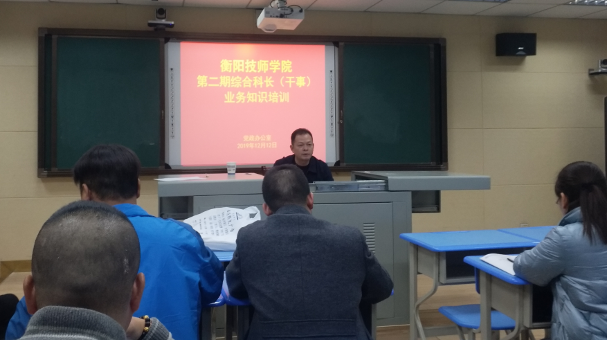 我院舉行第二期綜合科長培訓