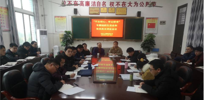 我系舉行“不忘初心，牢記使命”專題組織生活會