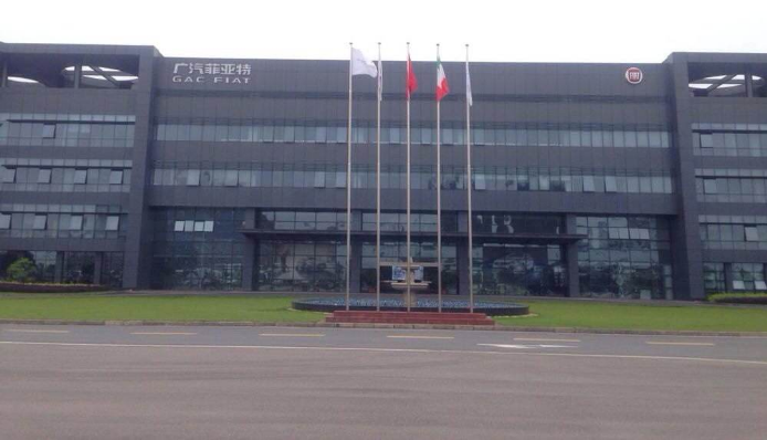 校外實訓基地:廣汽菲亞特汽車有限公司