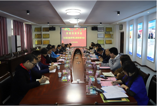 衡陽技師學院舉辦交通運輸類專業建設研討會