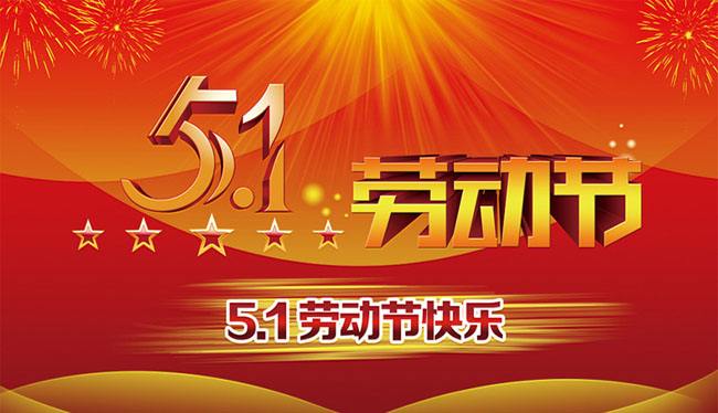 習近平向全國各族勞動群眾致以節日的問候