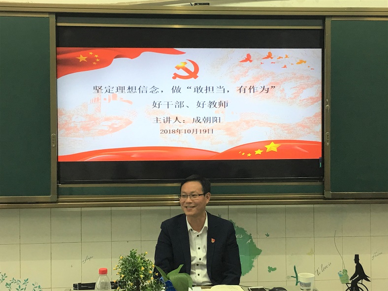 堅定理想信念 做“敢擔當、有作為、好干部、好教師”(圖文)