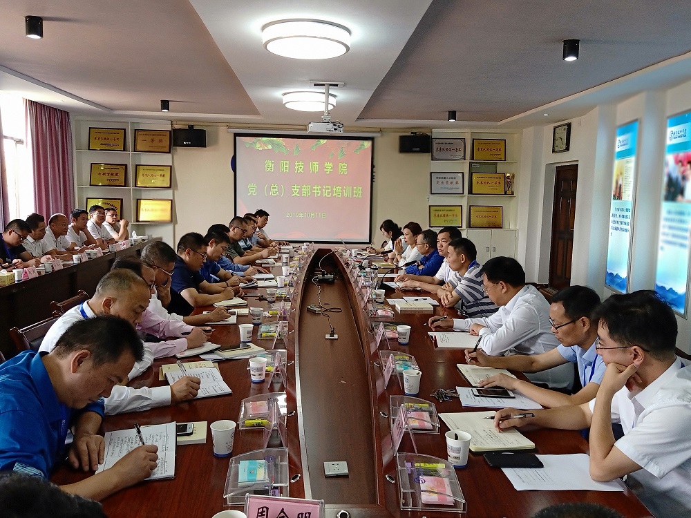 我院舉辦黨（總）支部書記培訓(xùn)班