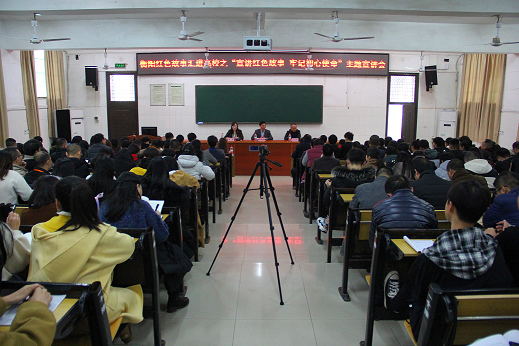 “宣講紅色故事 牢記初心使命”主題宣講走進(jìn)衡陽(yáng)技師學(xué)院