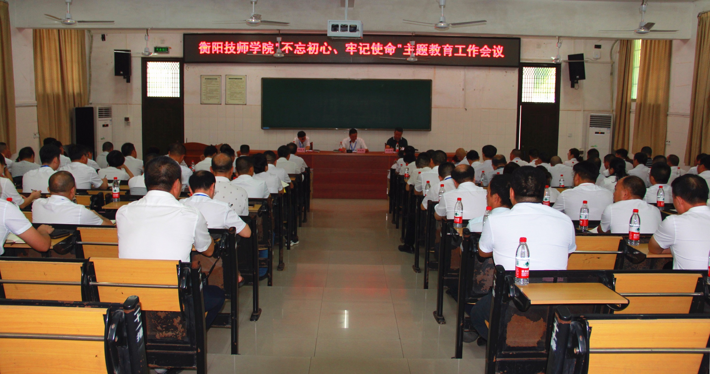 衡陽(yáng)技師學(xué)院召開(kāi)“不忘初心、牢記使命”主題教育工作會(huì)議