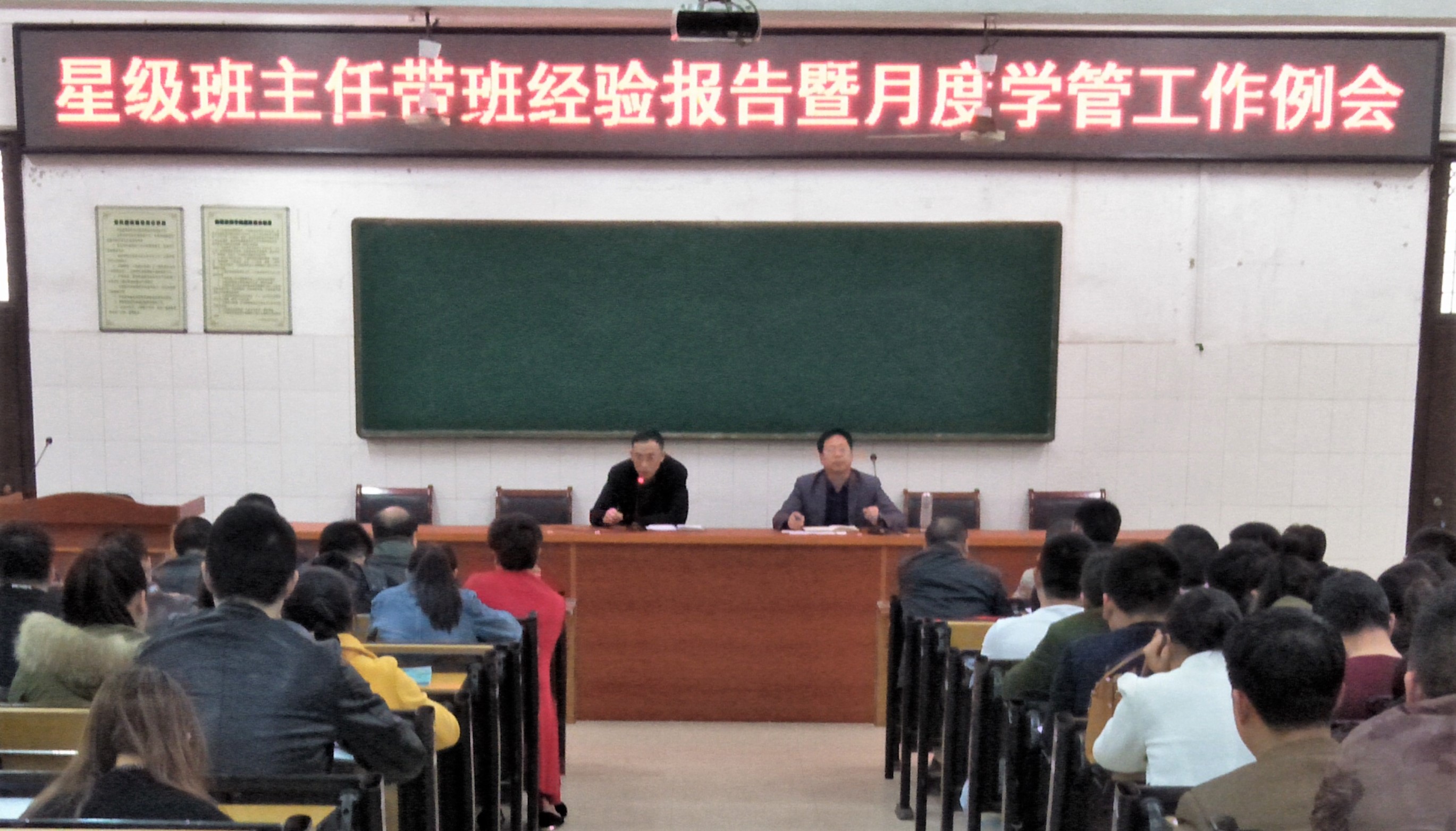 學生處召開星級班主任帶班經驗報告會(圖文)