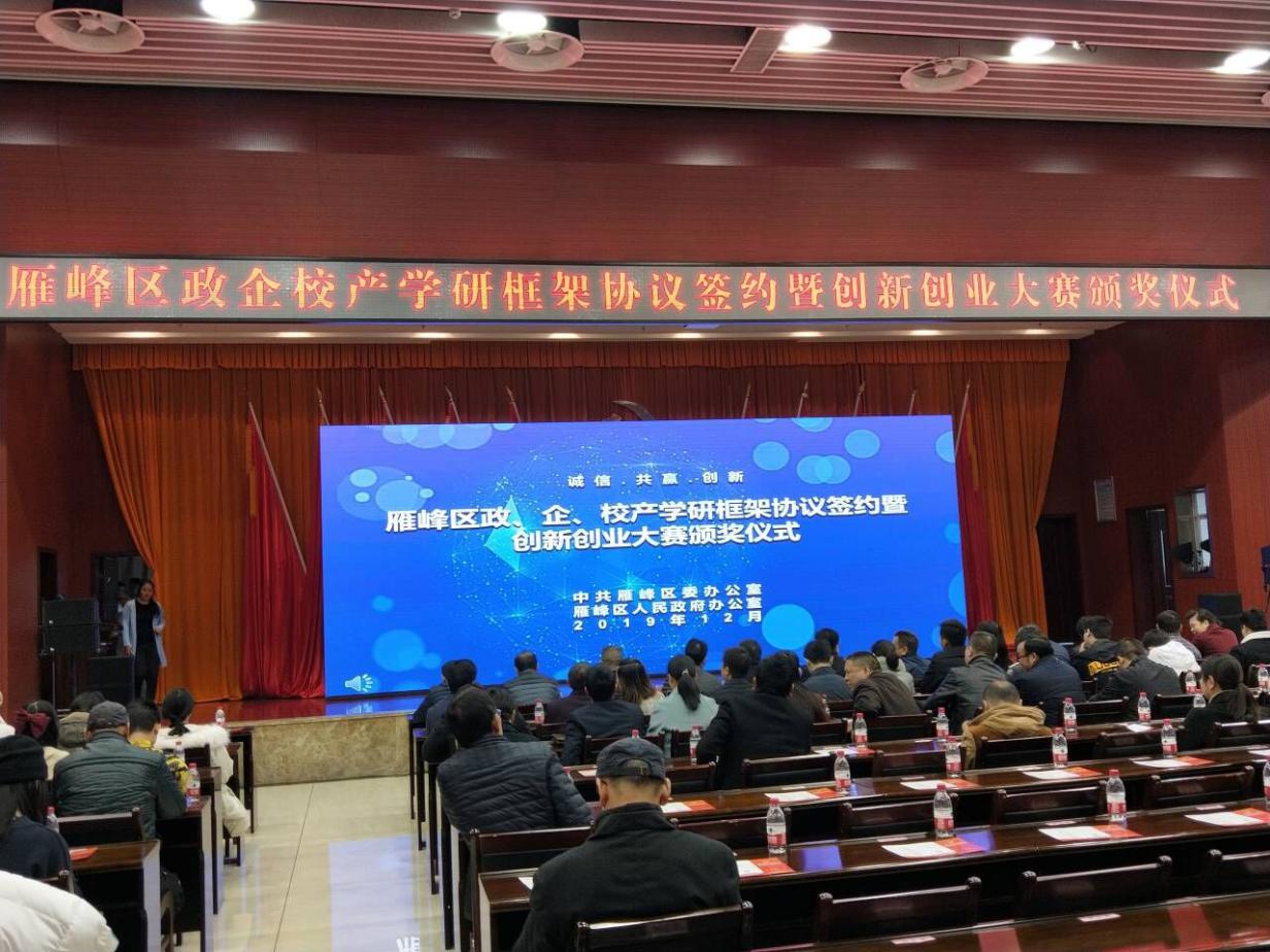 依托政企校產(chǎn)學(xué)研   激發(fā)創(chuàng)新創(chuàng)業(yè)活力