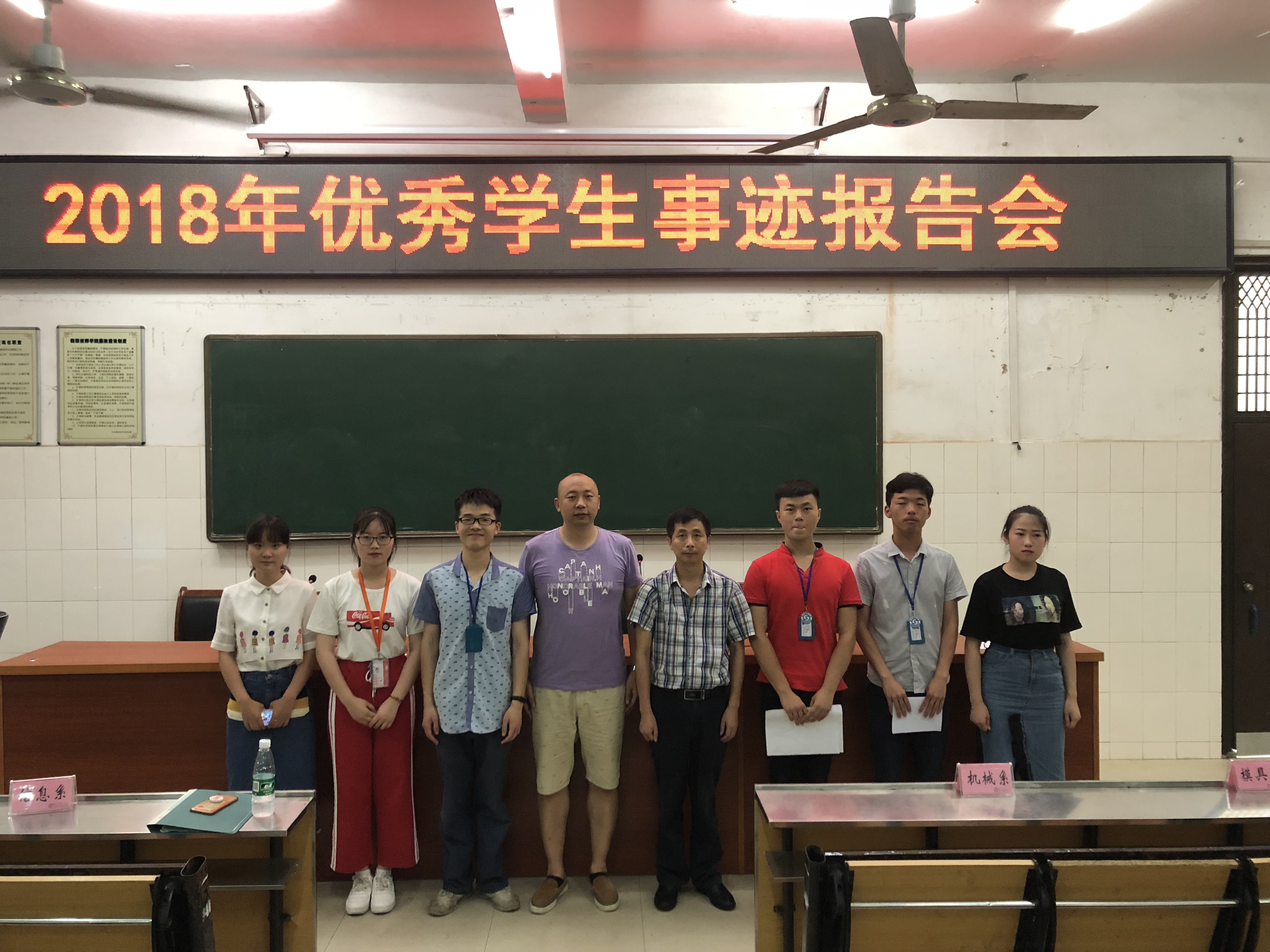 學生處召開2018年優秀學生事跡報告會