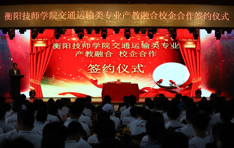 衡陽技師學院成功舉辦交通運輸類專業產教融合校企合作簽約暨授牌儀式(圖文)