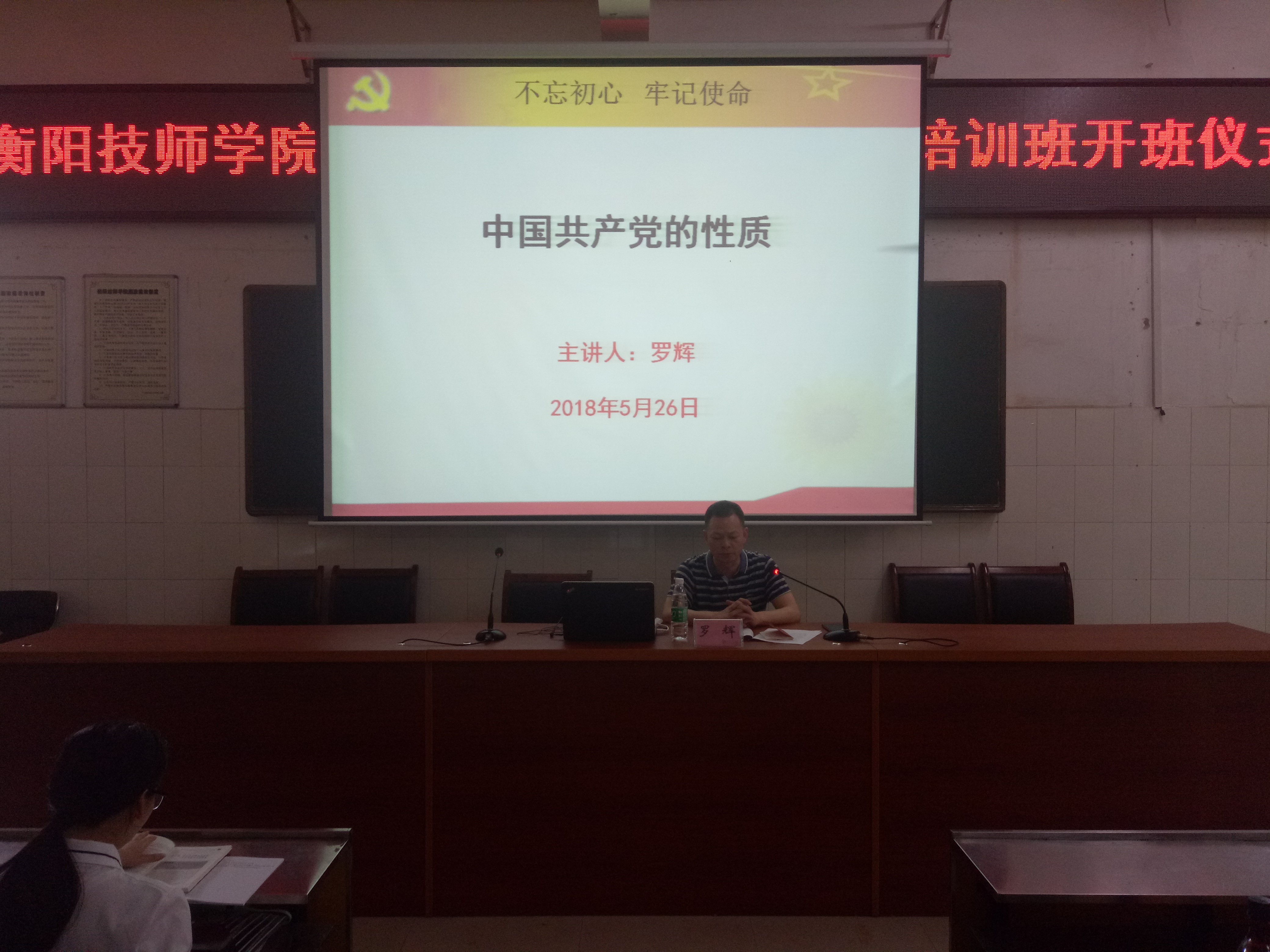 學院舉辦2018年度入黨積極分子培訓(xùn)班(圖文)