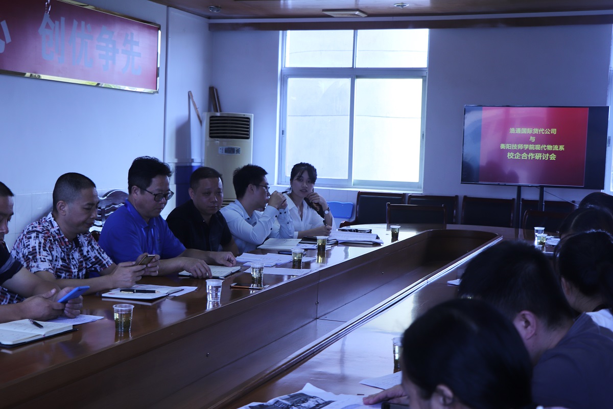 現代物流系召開了就現代物流專業和國際貿易專業校企合作產教融合專業研討會
