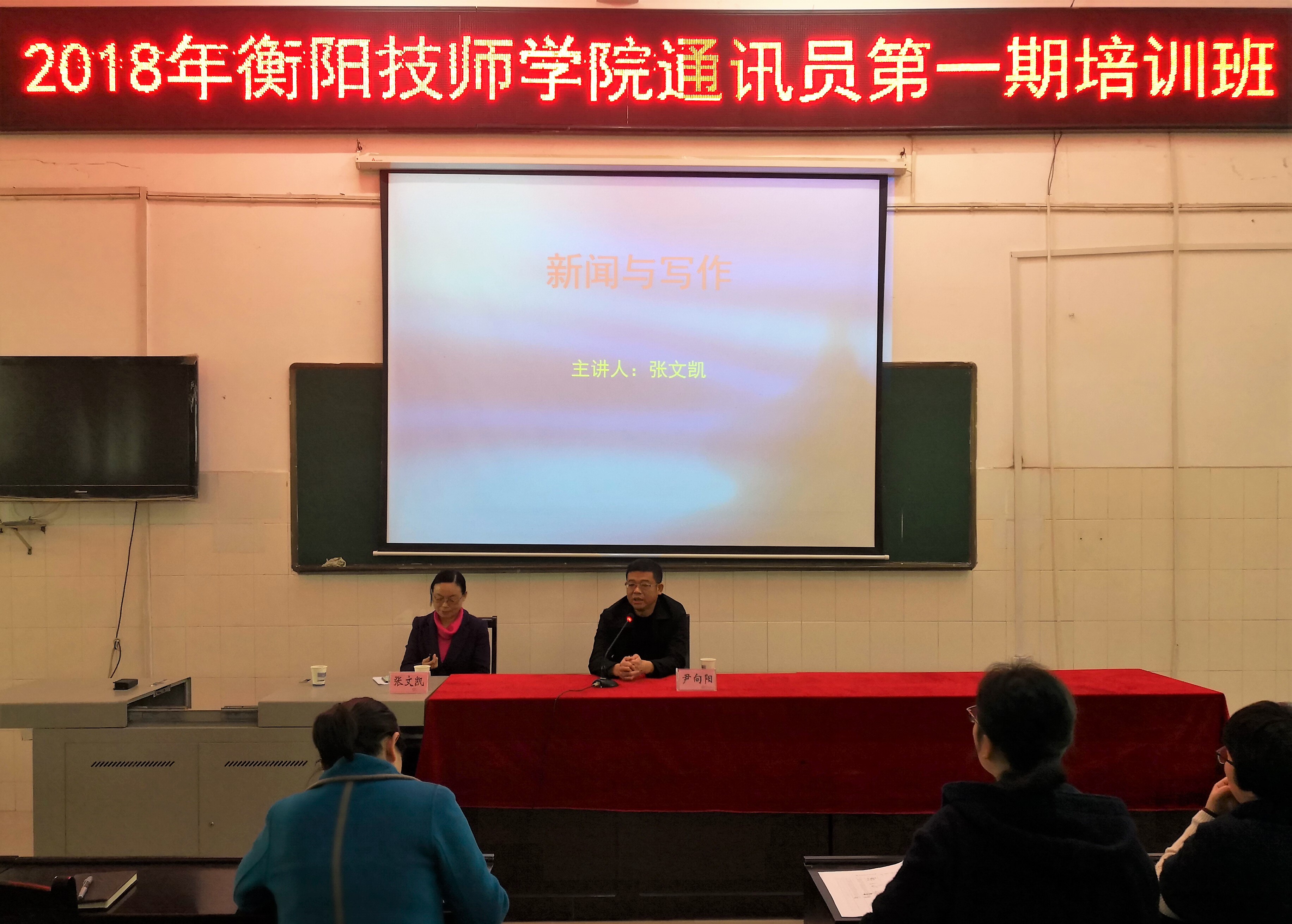 精心組織通訊員培訓  精彩講述學院好故事(圖文)