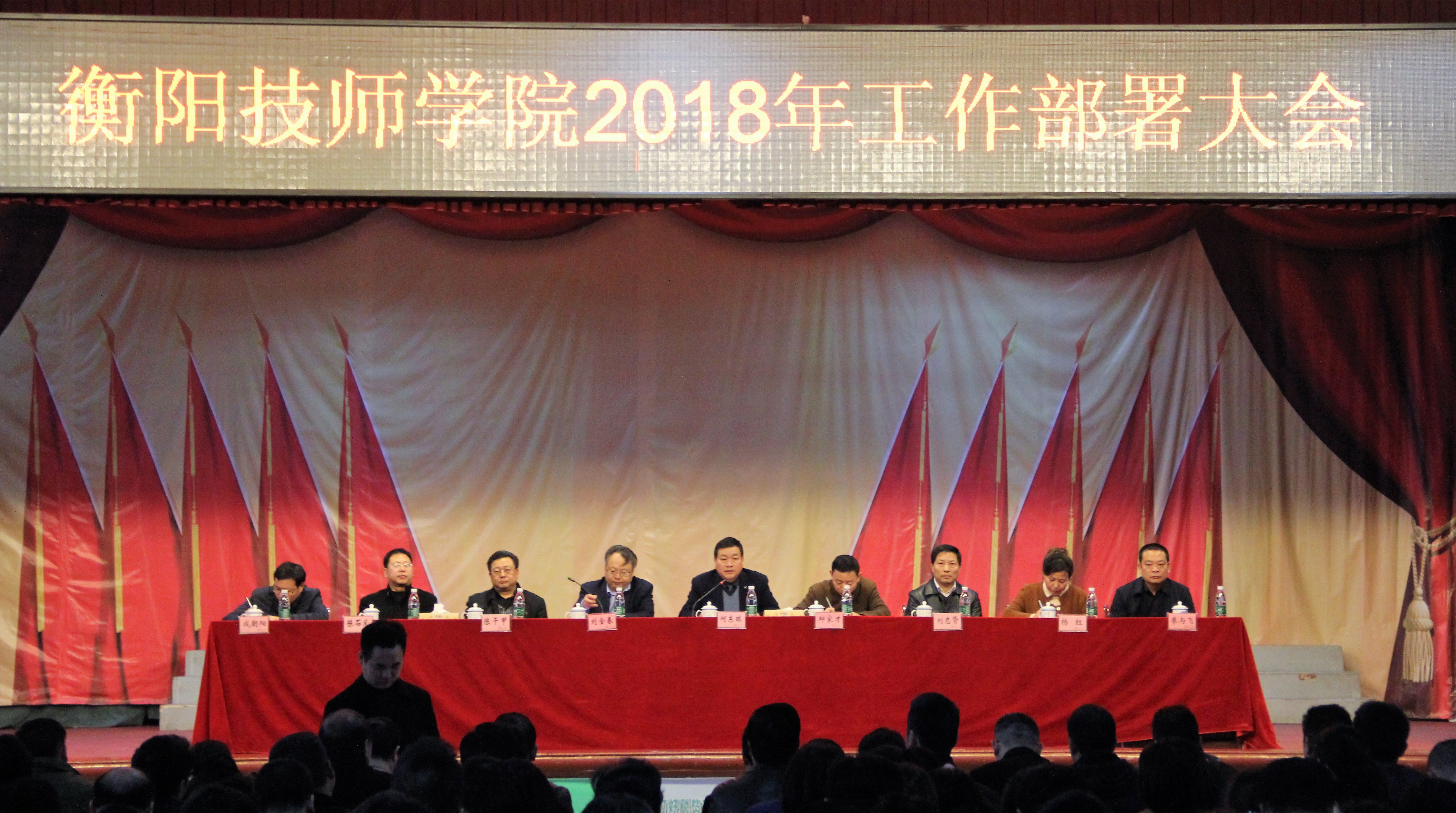 學院召開2018年工作部署大會(圖文)