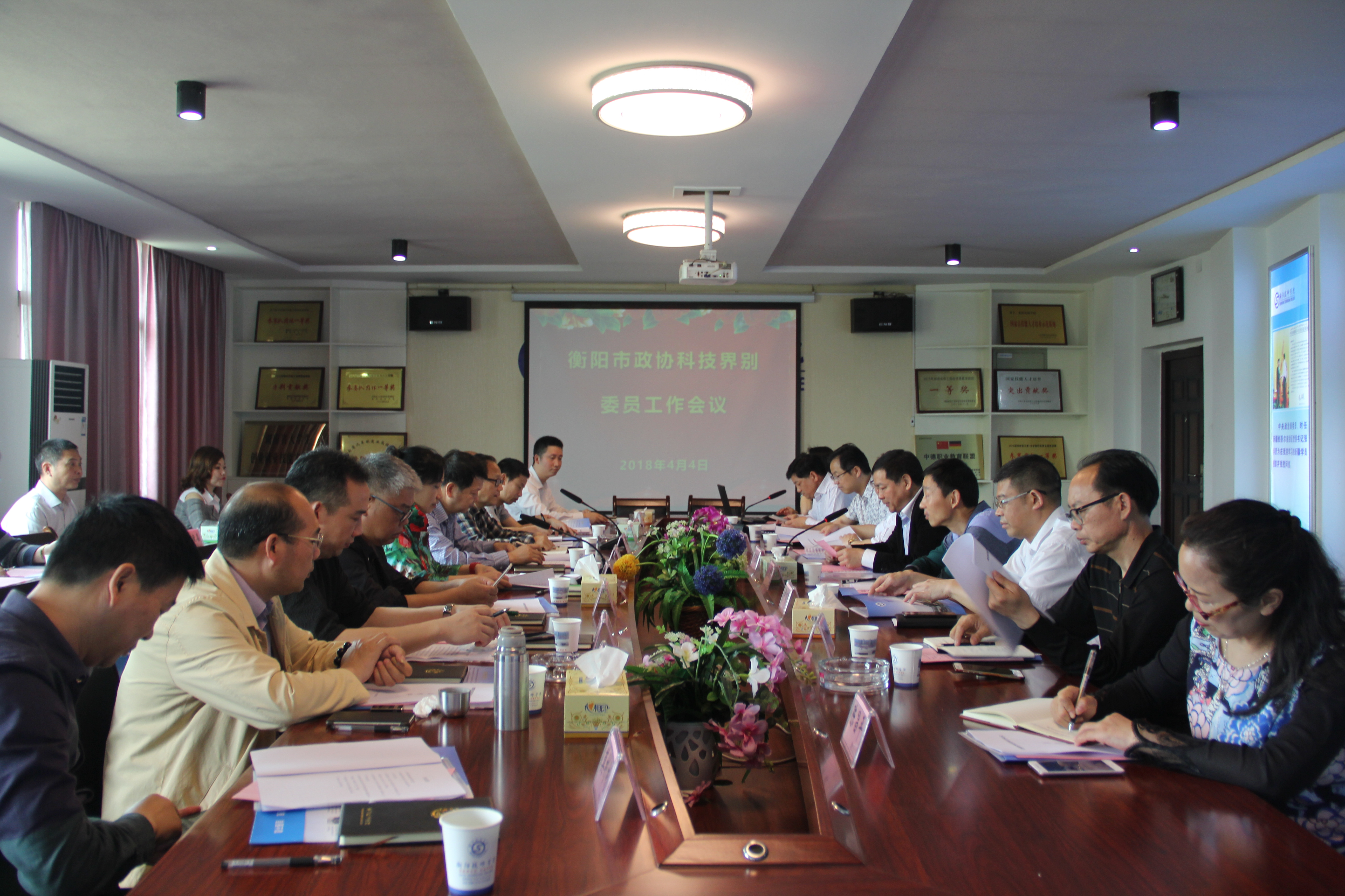 2018年衡陽市政協科技屆別全體委員會議在我院召開(圖文)