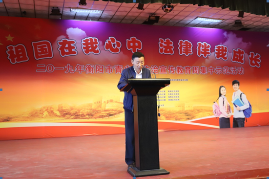 衡陽市青少年法治宣傳教育周集中 示范活動在我院成功舉辦