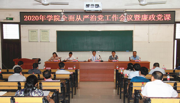 學(xué)院召開2020年全面從嚴(yán)治黨工作會(huì)議、市紀(jì)委常委羅名志出席并講授廉政黨課