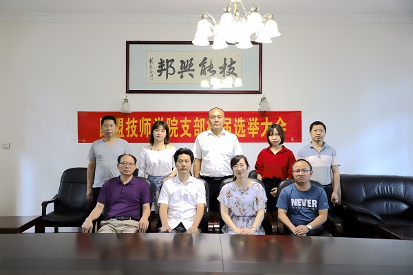 民盟衡陽技師學院支部順利完成換屆選舉工作