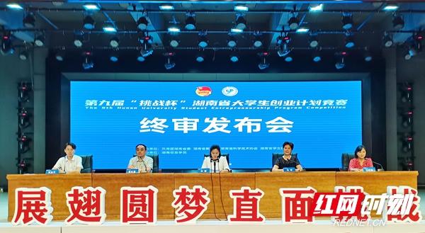 學(xué)院在第九屆“挑戰(zhàn)杯”湖南省大學(xué)生創(chuàng)業(yè)計劃競賽中獲佳績