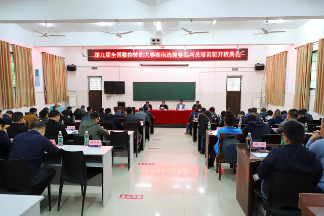 第九屆全國(guó)數(shù)控技能大賽湖南選拔賽裁判員培訓(xùn)在衡陽(yáng)技師學(xué)院開(kāi)班