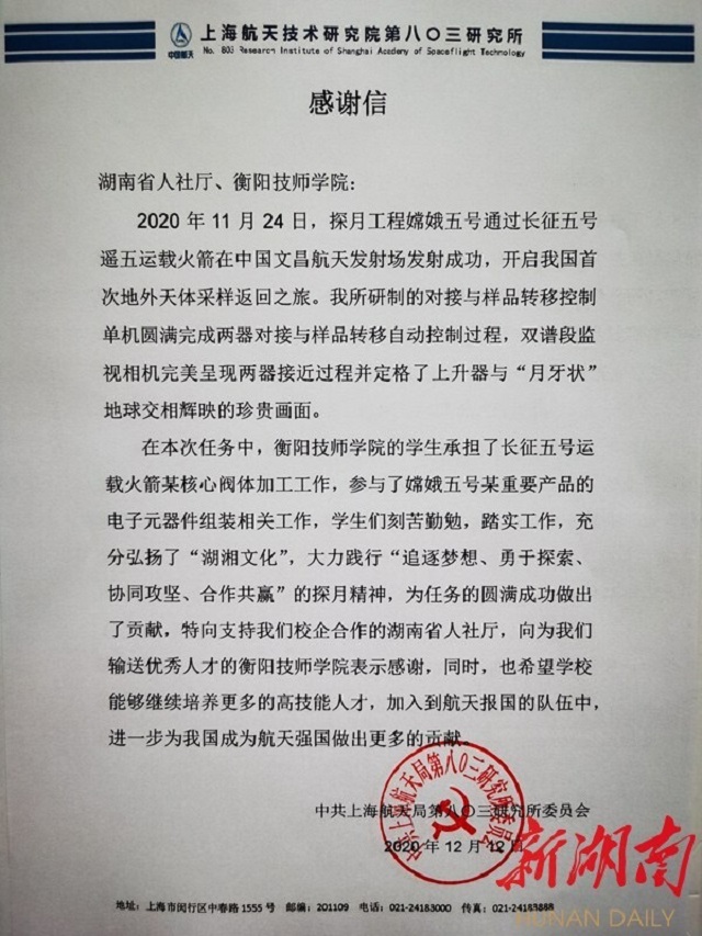 衡陽技師學院收到一封特殊感謝信:“培養更多的高技能人才加入到航天報國的隊伍中”