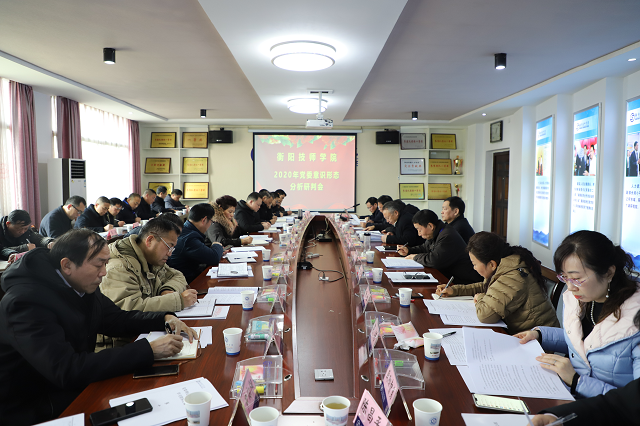 學院召開2020年度意識形態分析研判會