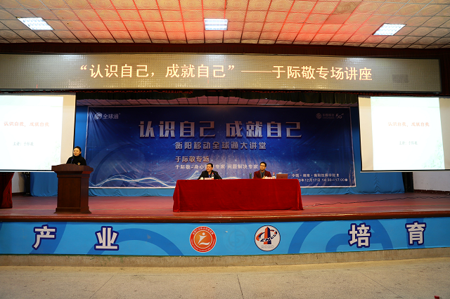 學院舉辦“認識自己,成就自己”專題講座