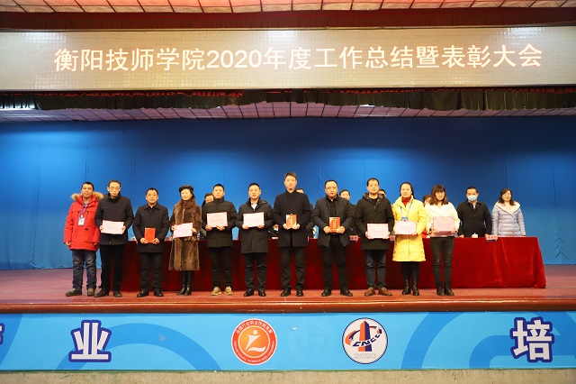 學院召開2020年度工作總結暨表彰大會