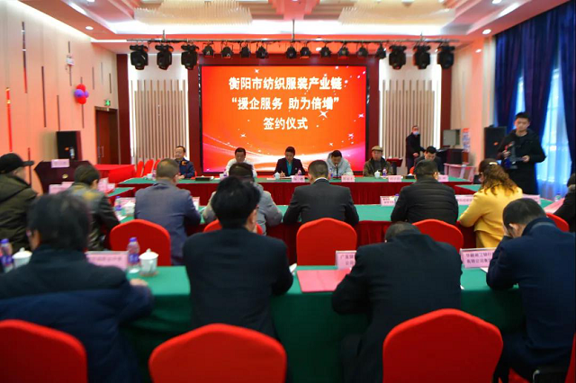 衡陽(yáng)技師學(xué)院參加衡陽(yáng)市紡織服裝產(chǎn)業(yè)鏈“援企服務(wù) 助力倍增”簽約儀式