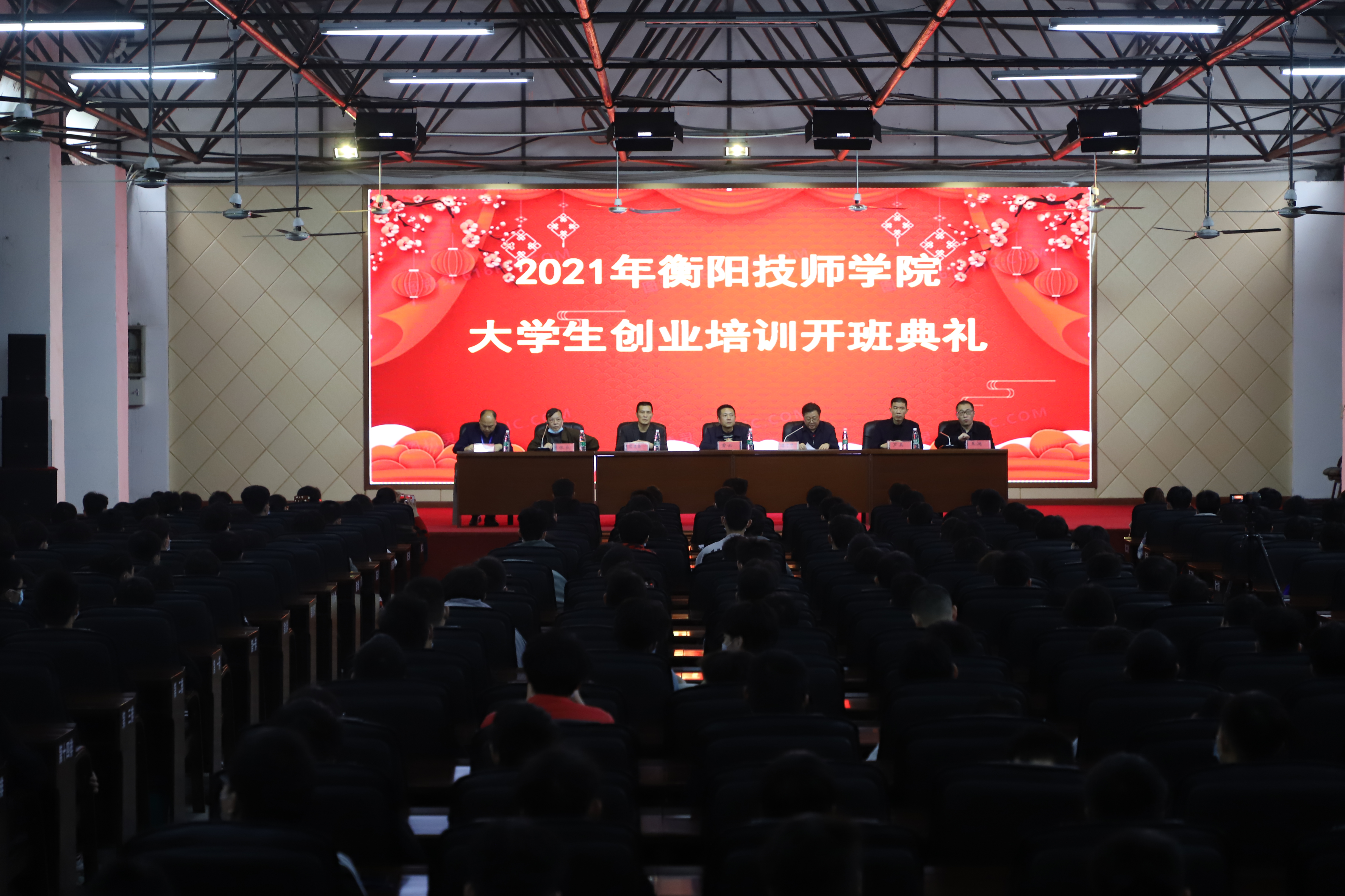 衡陽(yáng)技師學(xué)院舉辦2021年大學(xué)生創(chuàng)業(yè)培訓(xùn)開(kāi)班典禮