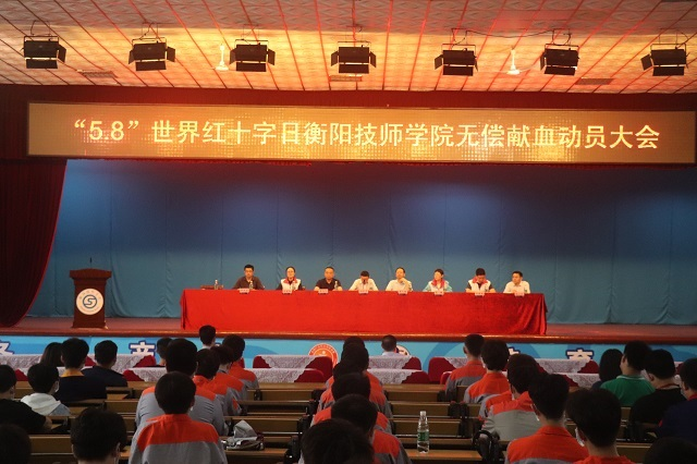 “學黨史 辦實事” 衡陽技師學院開展無償獻血活動