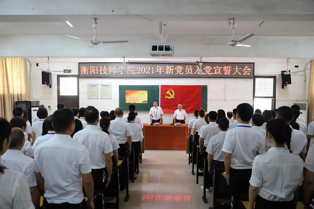 學院舉行新黨員入黨宣誓活動 何東球領誓