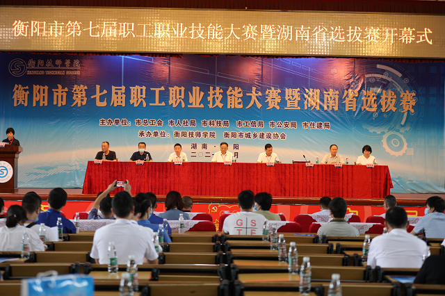 衡陽市第七屆職工職業技能大賽暨湖南省選拔賽決賽在我院開賽
