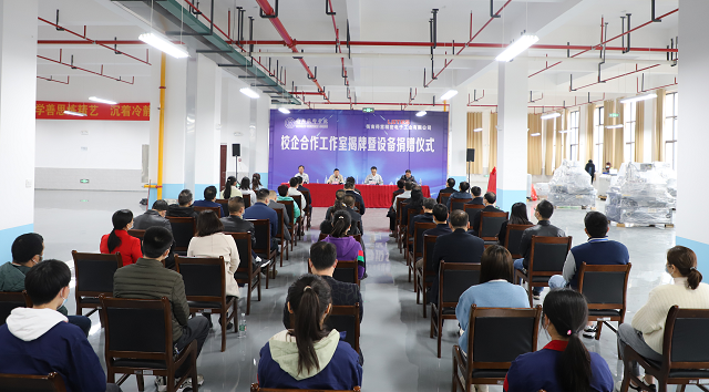 衡陽技師學院舉行校企合作工作室揭牌暨設備捐贈儀式