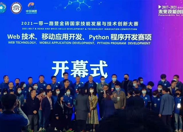 喜訊!衡陽技師學院在2021一帶一路暨金磚國家技能發展與技術創新大賽國內賽決賽中再創佳績