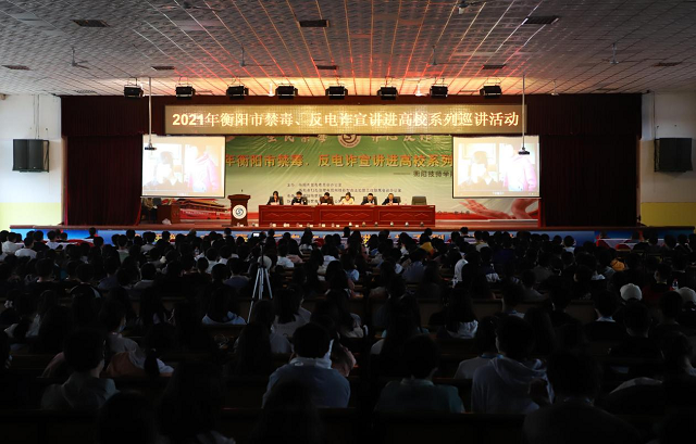 全民禁毒 齊心反詐 衡陽市禁毒、反電詐宣講走進我院