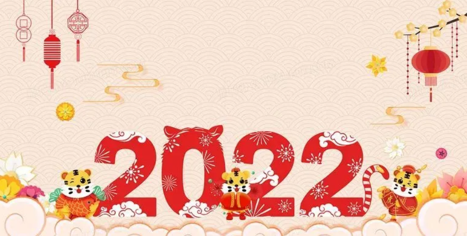 衡陽(yáng)技師學(xué)院2022年新春賀詞