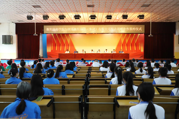 衡陽技師學院與湖南衡陽鋼管(集團)有限公司舉行校企戰略合作簽約儀式