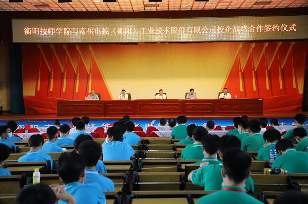 衡陽技師學院與南岳電控工業有限公司 舉行校企戰略合作簽約儀式
