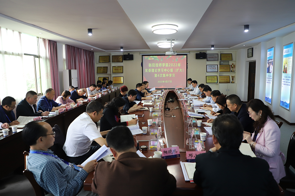 我院舉行2022年黨委理論學(xué)習(xí)中心組（擴大）第四次集中學(xué)習(xí)