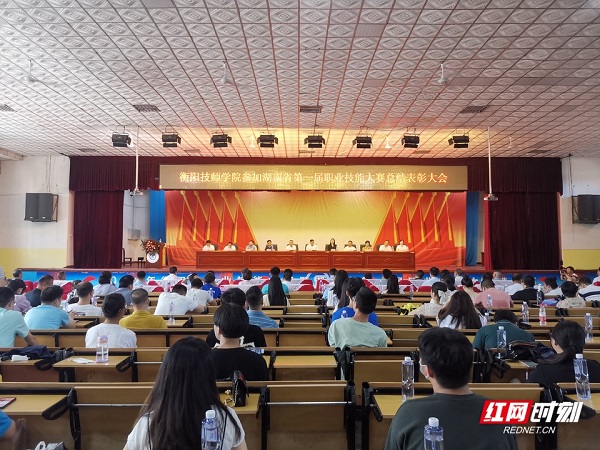 衡陽技師學院表彰參加湖南省第一屆職業技能大賽獲獎師生