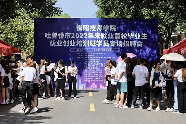 點贊!這場量身打造的專場招聘會