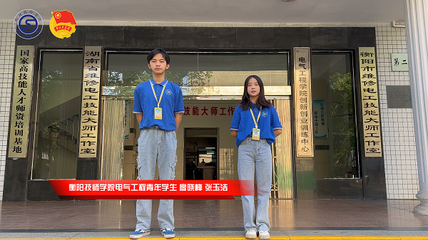 學(xué)習(xí)二十大 青年有話說(shuō)丨讓青春在全面建設(shè)社會(huì)主義現(xiàn)代化國(guó)家的火熱實(shí)踐中綻放絢麗之花——衡陽(yáng)技師學(xué)院青年熱議黨的二十大報(bào)告