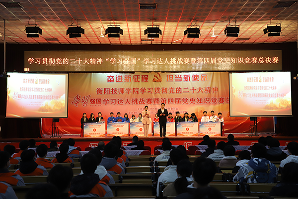 衡陽技師學(xué)院:以賽促學(xué),用黨的二十大精神鑄魂育人