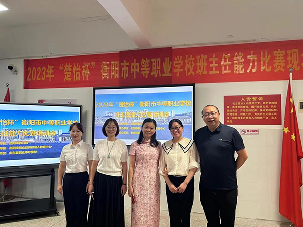 錘煉班主任工作能力 提升建班育人技能 學院教師獲衡陽市2023年“楚怡杯”班主任能力大賽一等獎