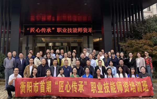 我院舉辦衡陽市首期“匠心傳承”職業技能師資培訓班